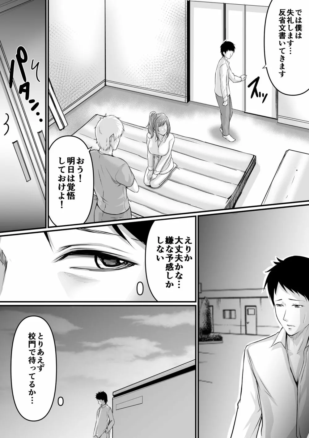 センセにNTRれてクセになっちゃう。 - page8