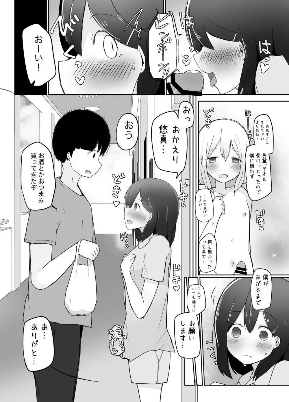 巨根男の娘に彼女が寝取られて自分も犯された話。 - page10