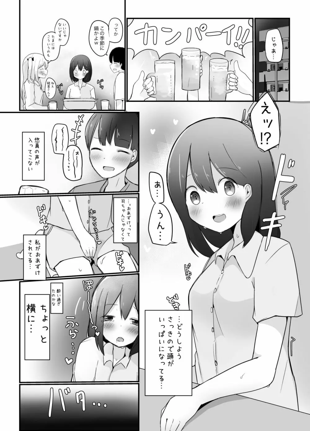 巨根男の娘に彼女が寝取られて自分も犯された話。 - page11