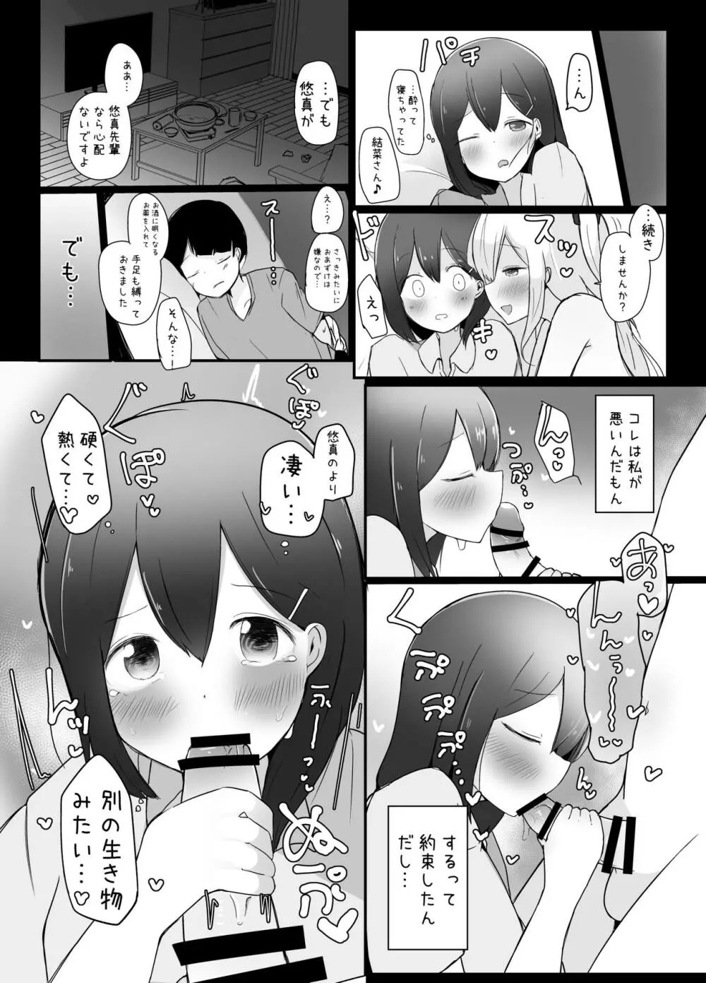 巨根男の娘に彼女が寝取られて自分も犯された話。 - page12