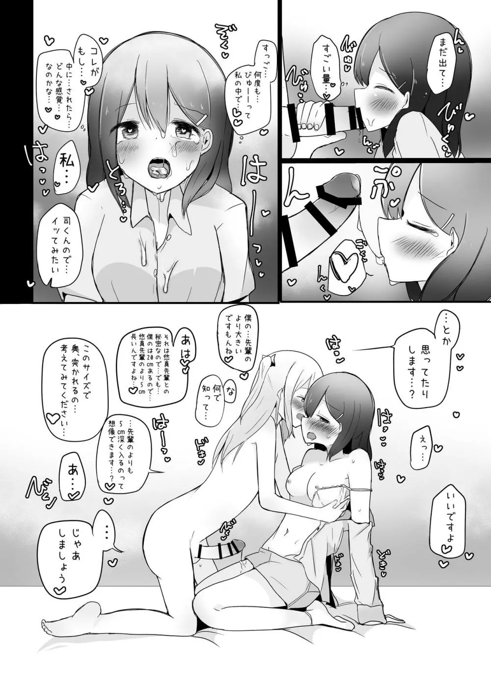 巨根男の娘に彼女が寝取られて自分も犯された話。 - page14