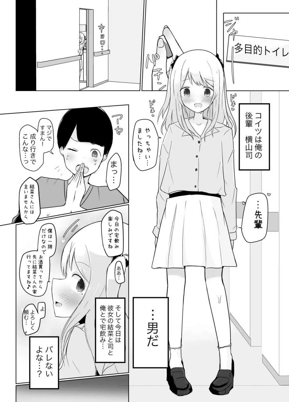 巨根男の娘に彼女が寝取られて自分も犯された話。 - page4