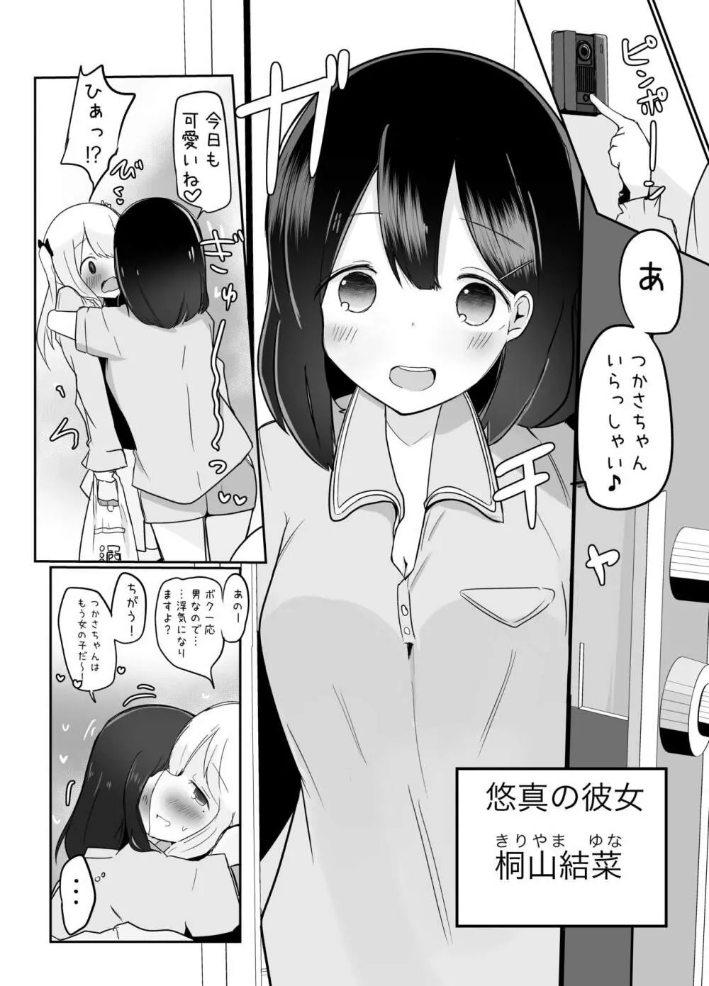 巨根男の娘に彼女が寝取られて自分も犯された話。 - page5