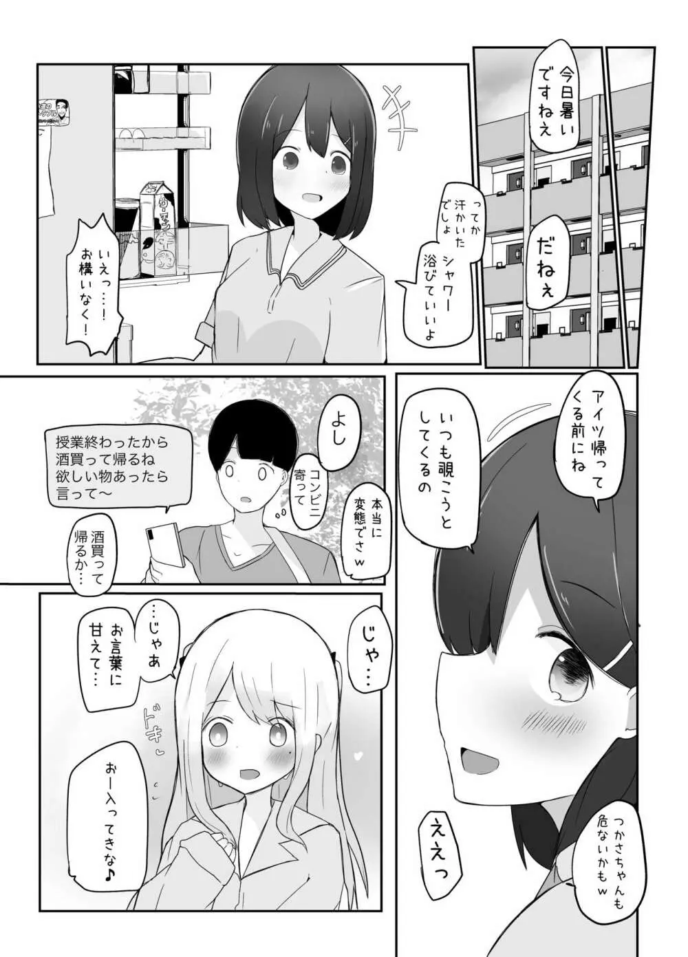 巨根男の娘に彼女が寝取られて自分も犯された話。 - page6