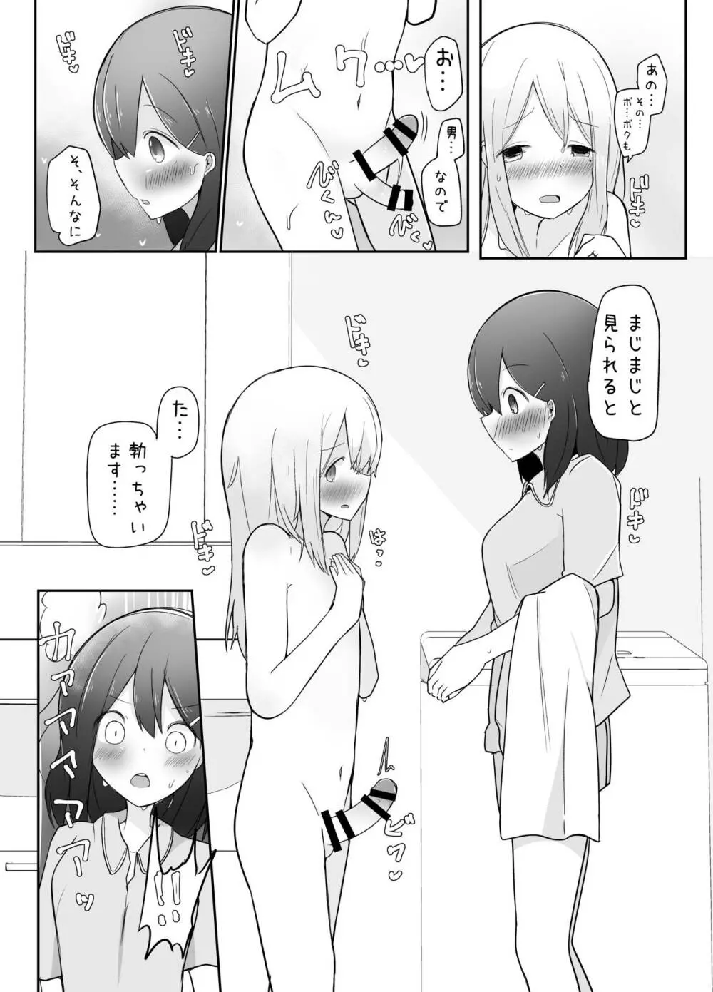 巨根男の娘に彼女が寝取られて自分も犯された話。 - page8