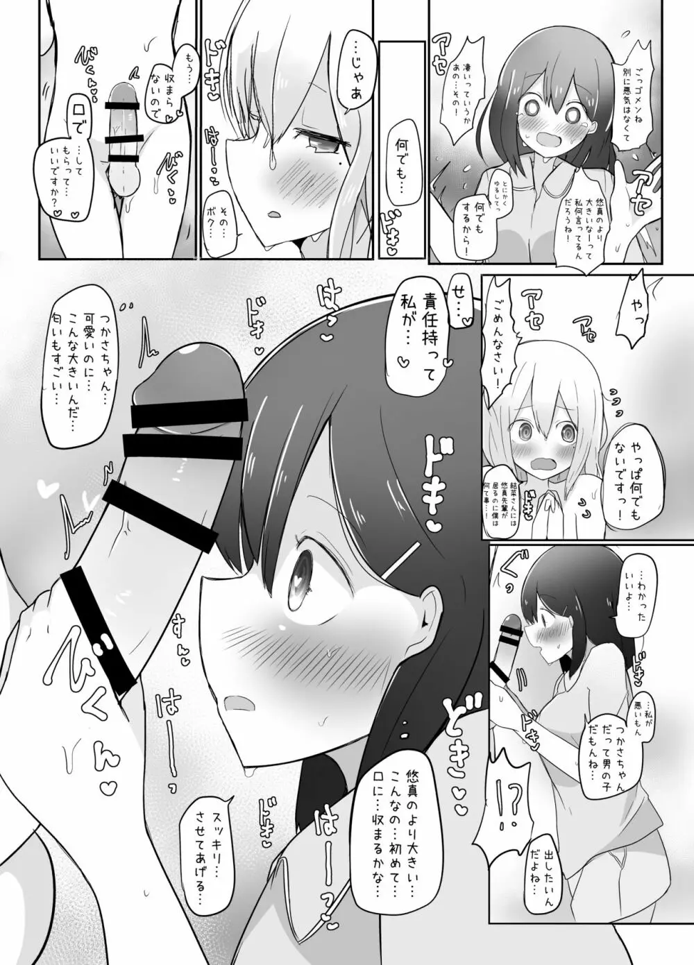 巨根男の娘に彼女が寝取られて自分も犯された話。 - page9