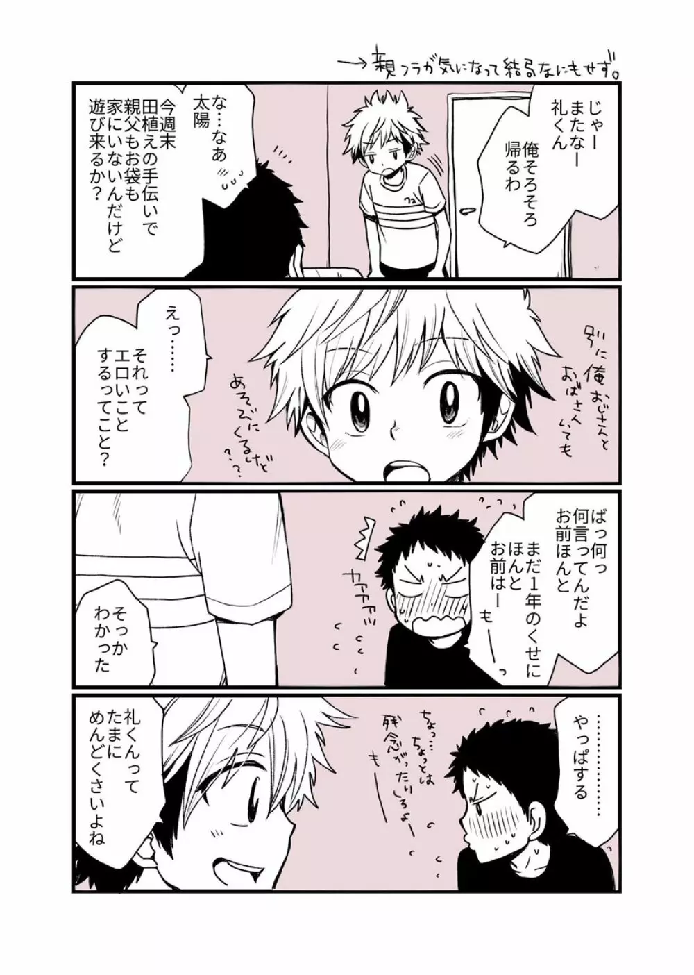 幼馴染のセックス以前 - page11