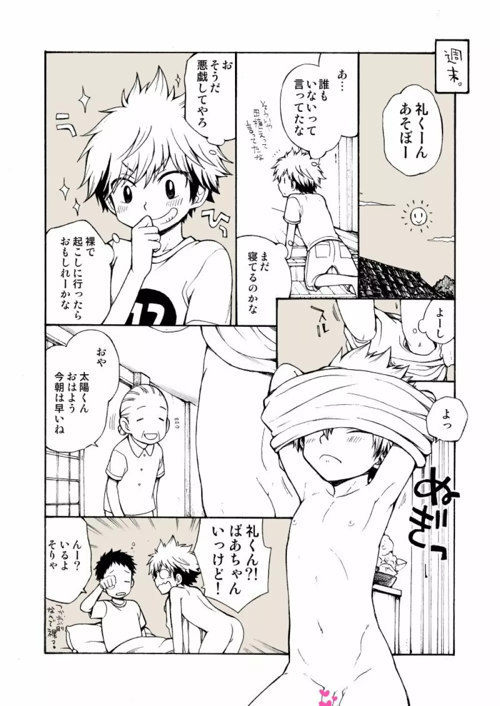 幼馴染のセックス以前 - page12