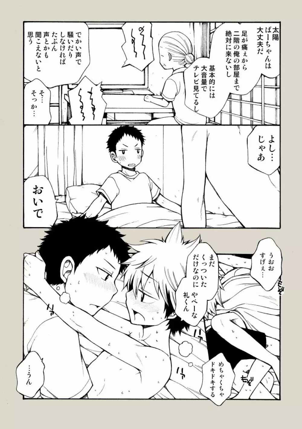 幼馴染のセックス以前 - page13