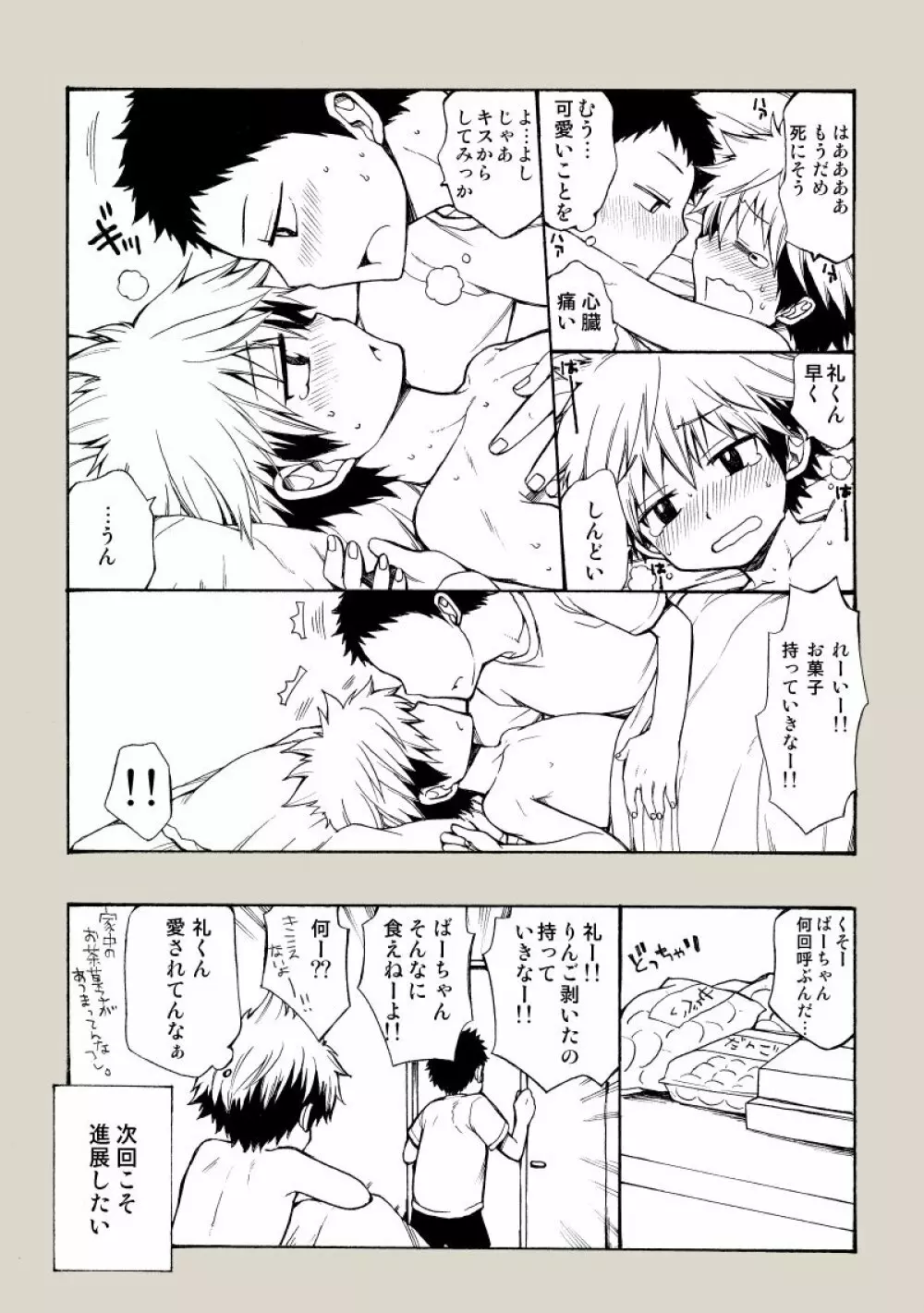 幼馴染のセックス以前 - page14