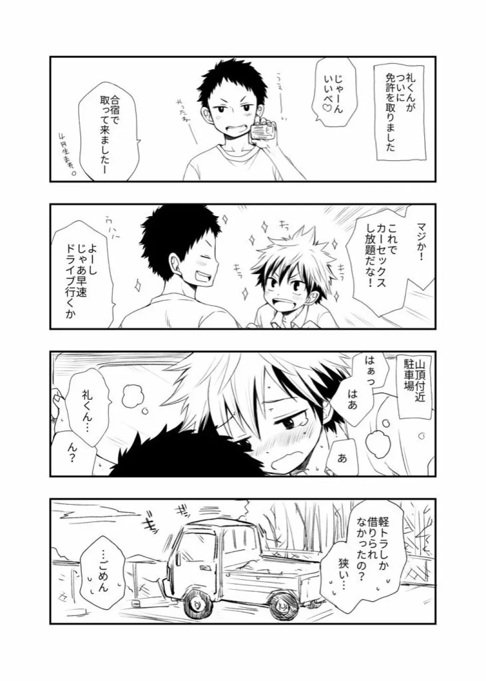 幼馴染のセックス以前 - page2