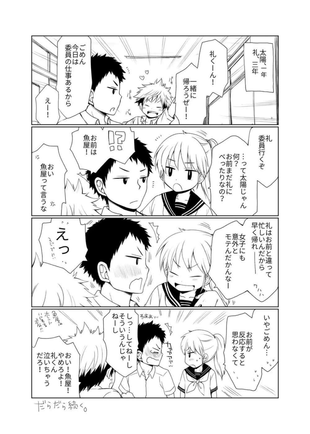 幼馴染のセックス以前 - page3