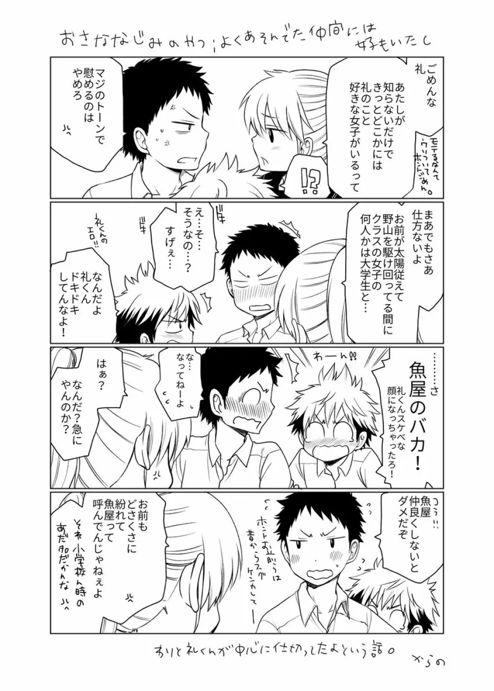 幼馴染のセックス以前 - page4