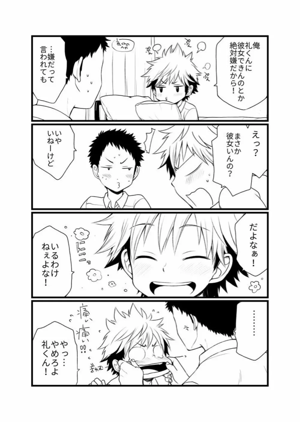 幼馴染のセックス以前 - page5