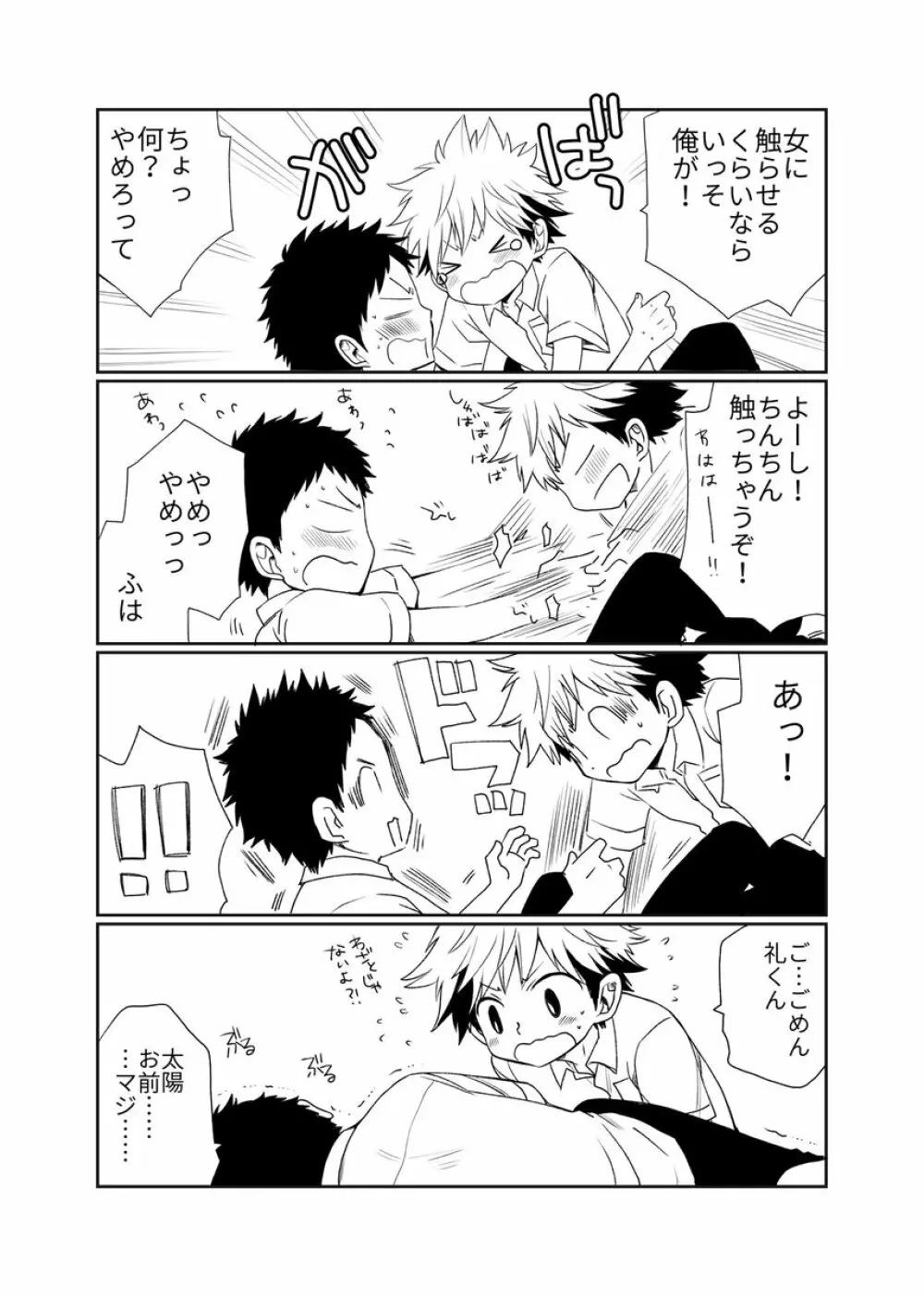 幼馴染のセックス以前 - page6