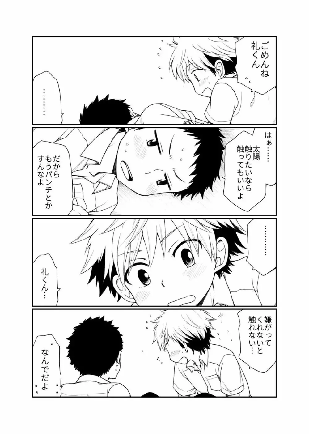 幼馴染のセックス以前 - page7