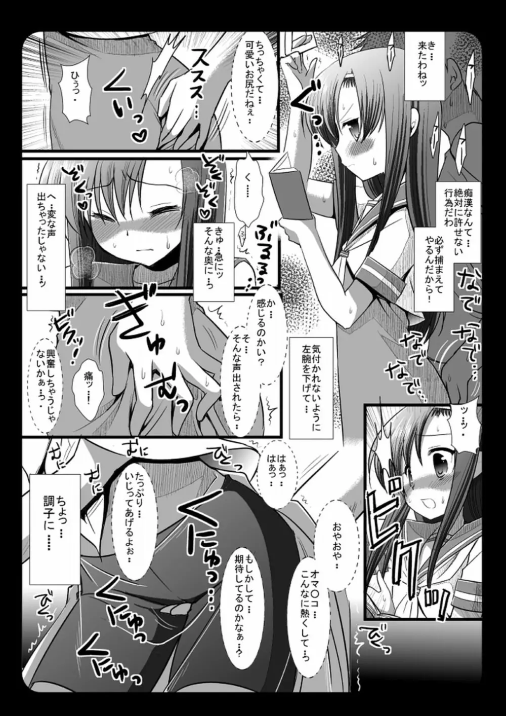 ヒナギク痴漢電車 - page5