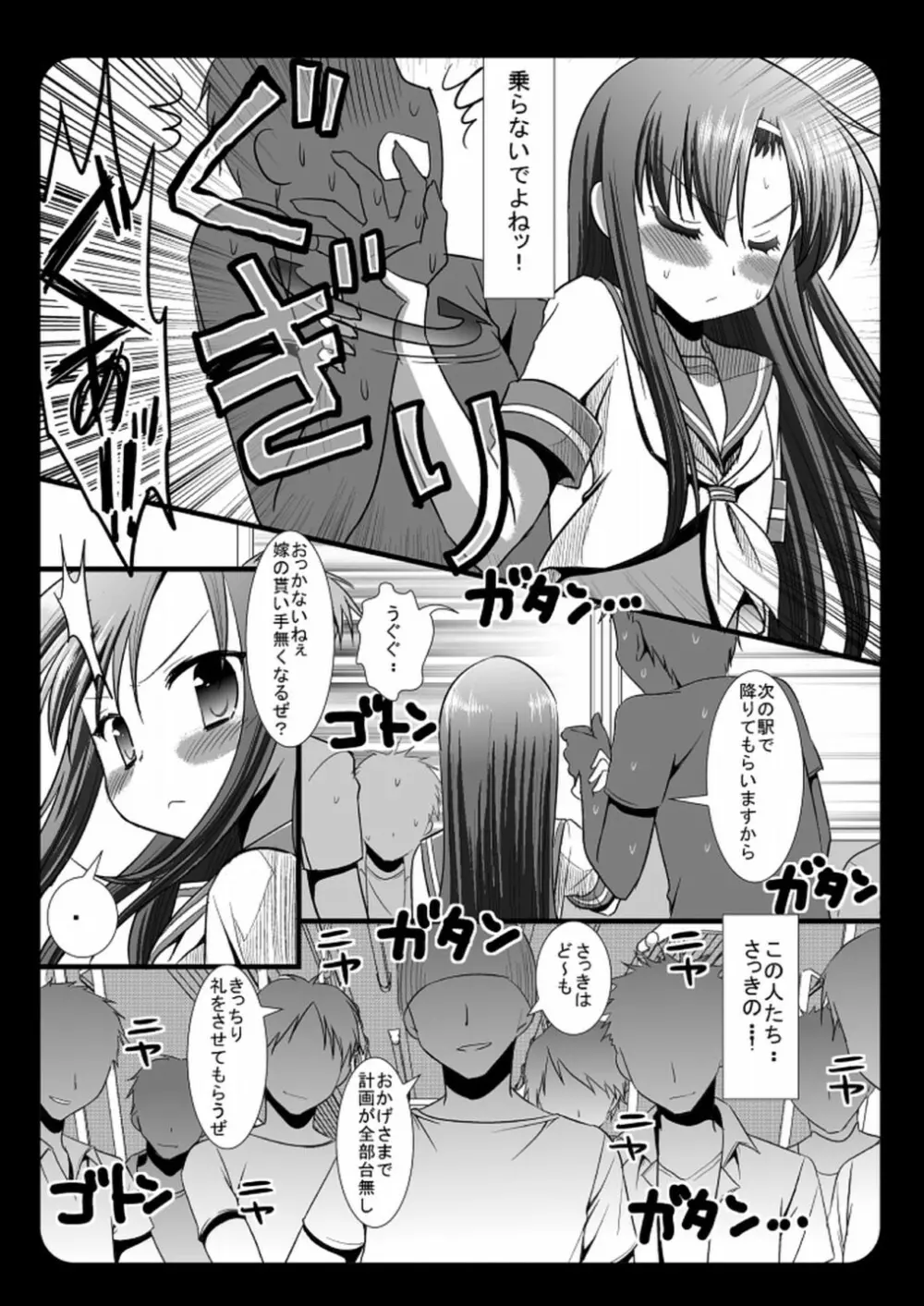 ヒナギク痴漢電車 - page6