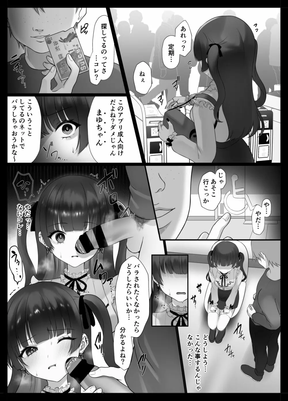 まゆちゃん - page2