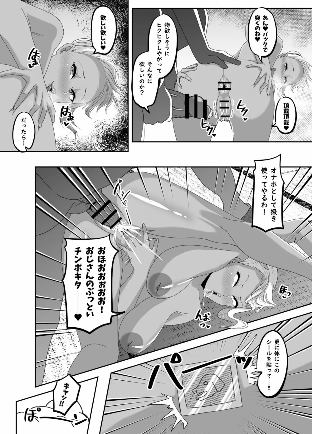 TransfurGirls Auction : 05 下編 - page14