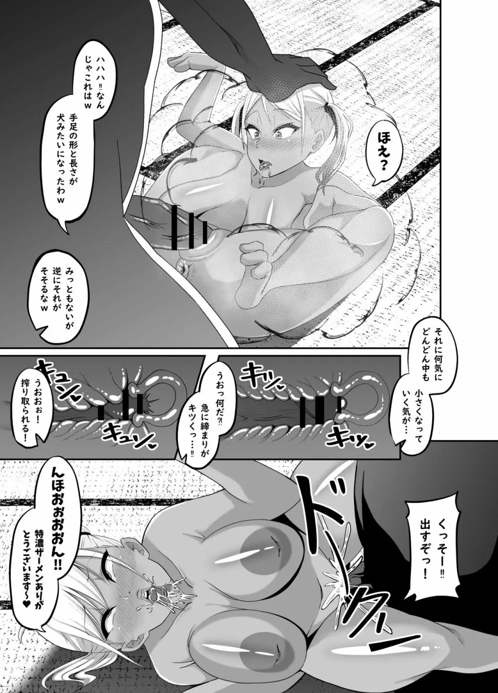 TransfurGirls Auction : 05 下編 - page15