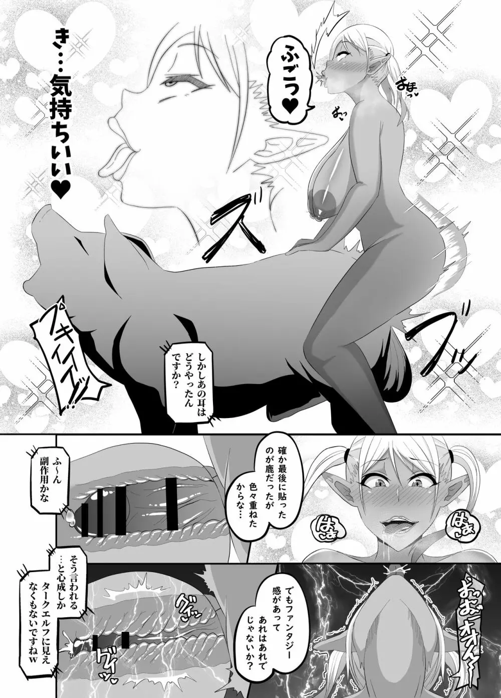 TransfurGirls Auction : 05 下編 - page20