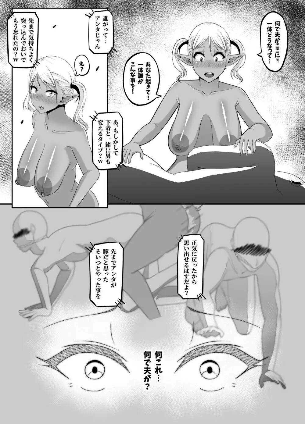 TransfurGirls Auction : 05 下編 - page22