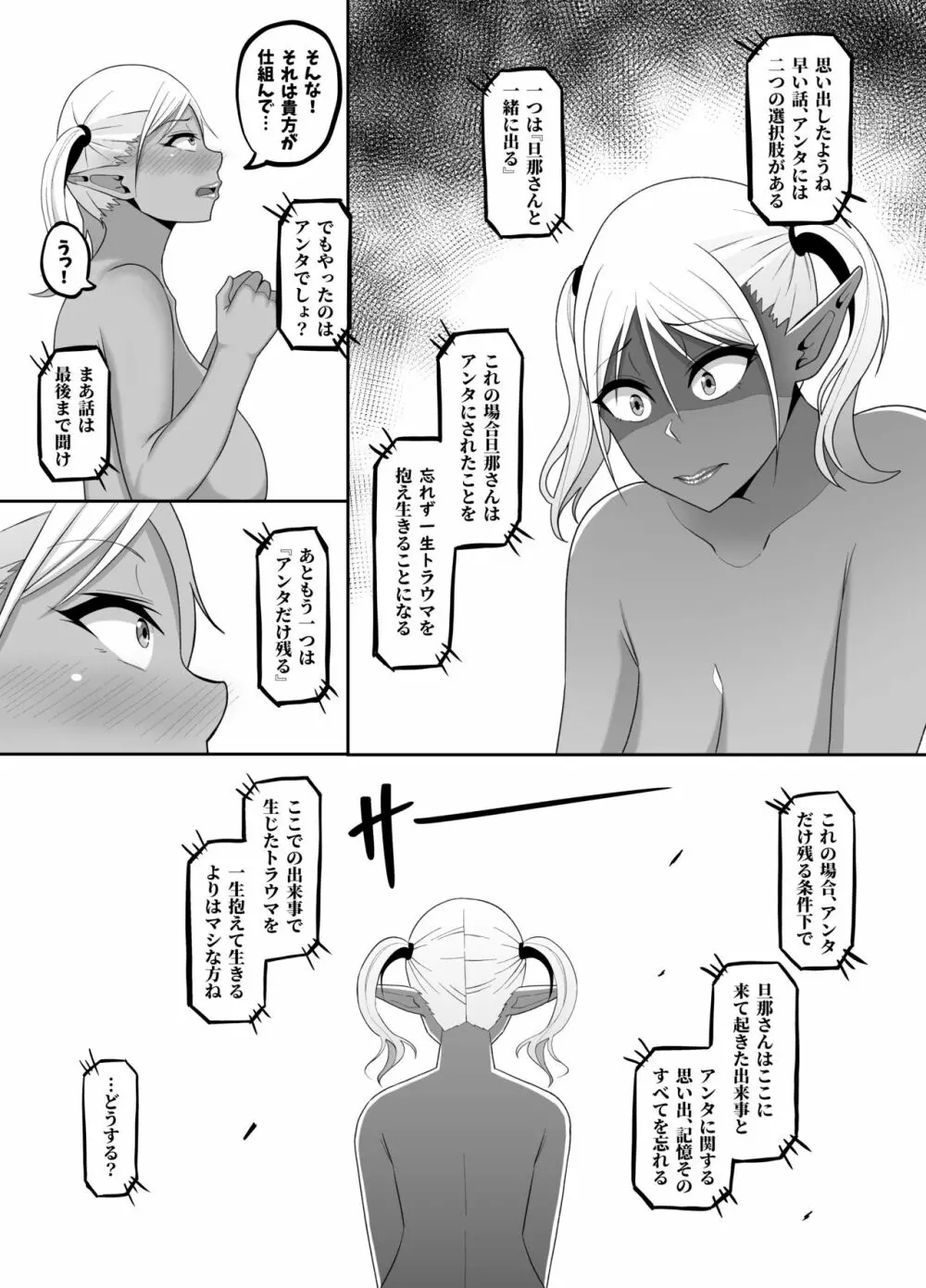 TransfurGirls Auction : 05 下編 - page23