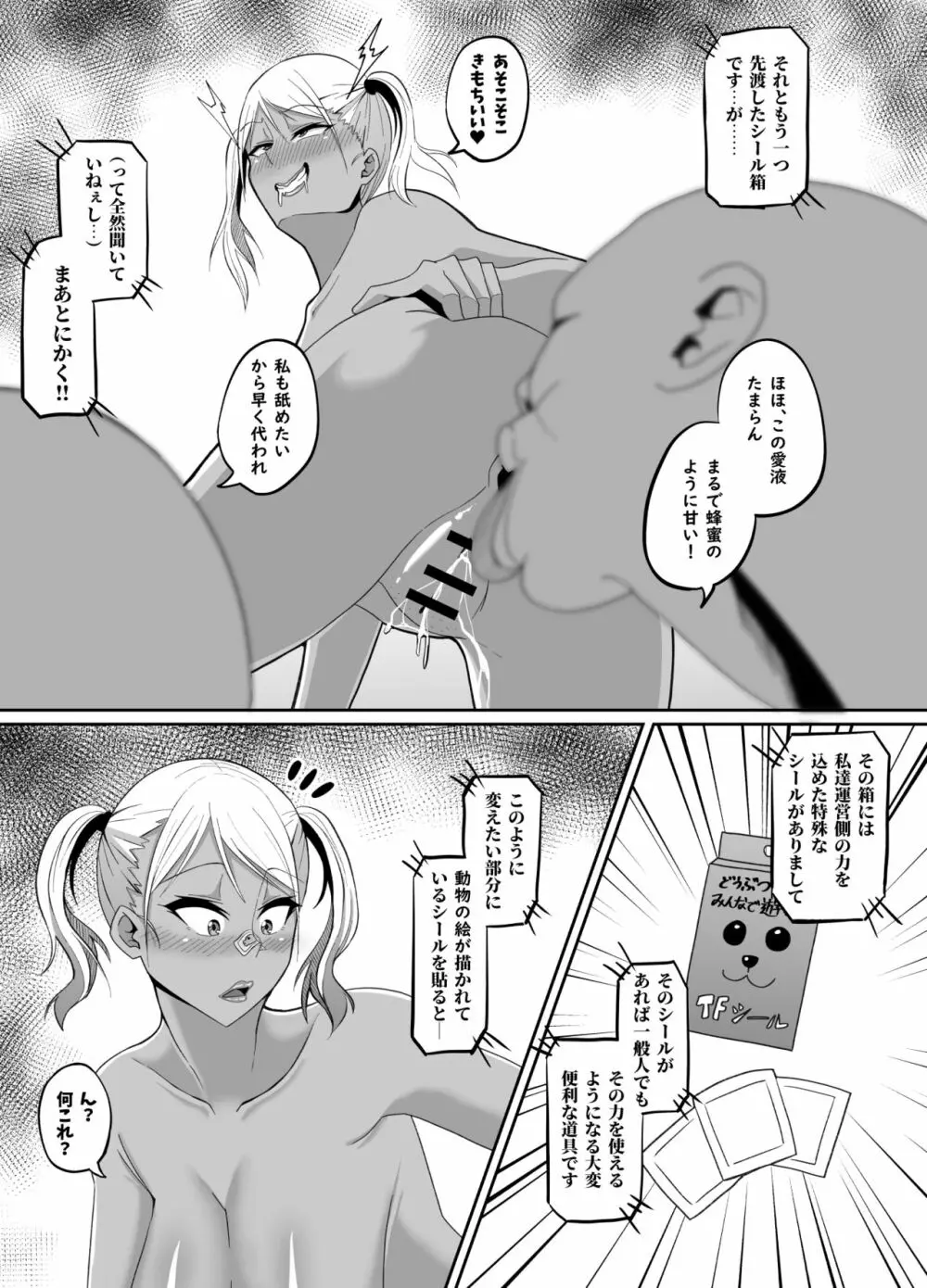 TransfurGirls Auction : 05 下編 - page8