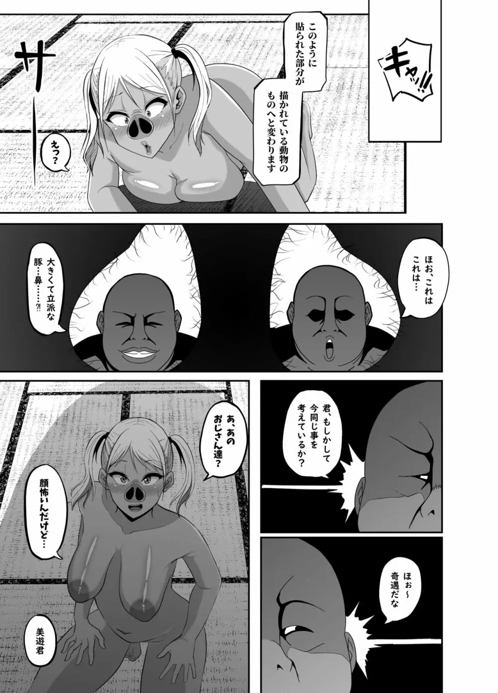 TransfurGirls Auction : 05 下編 - page9