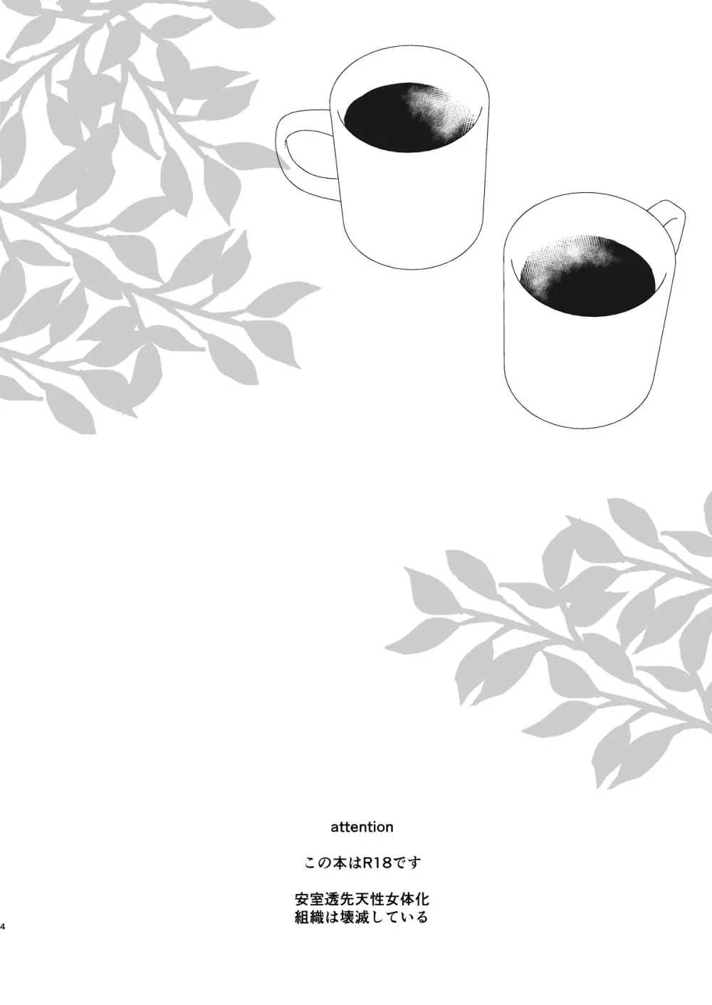 グッドモーニングコーヒー - page3