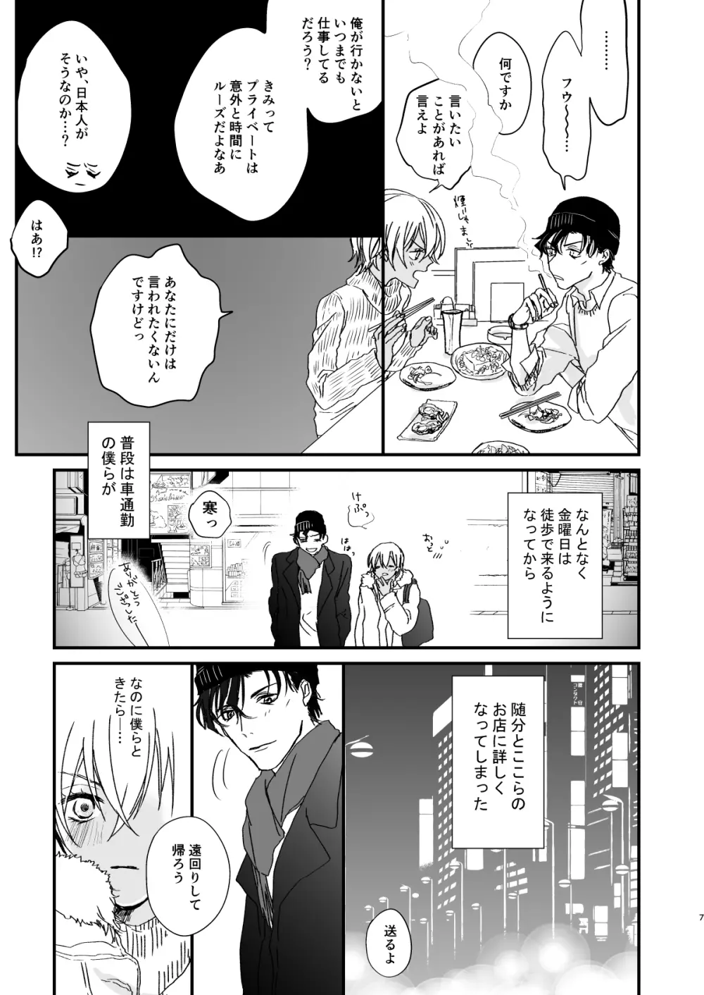 グッドモーニングコーヒー - page6