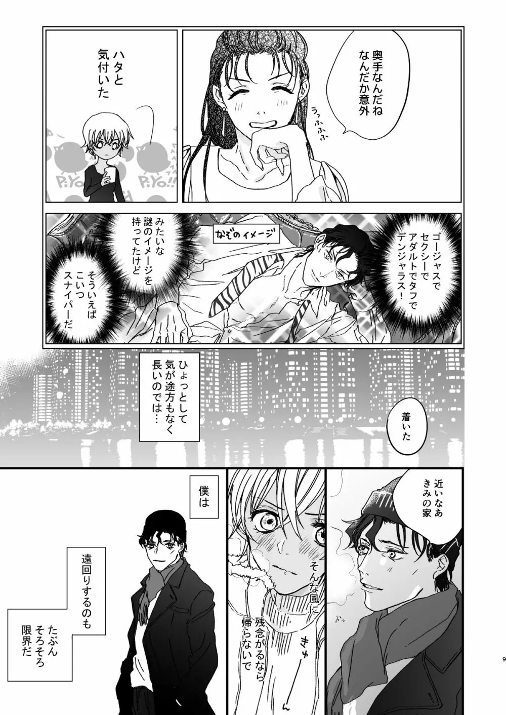 グッドモーニングコーヒー - page8