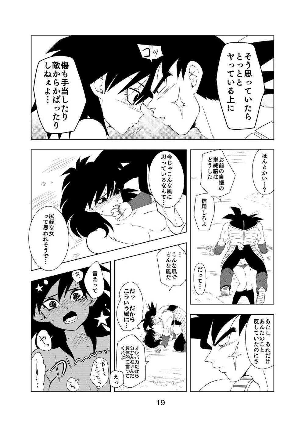 ているいんている - page20