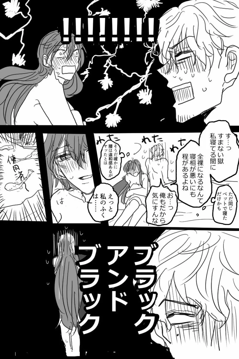 三十五歳の恋わずらい - page11