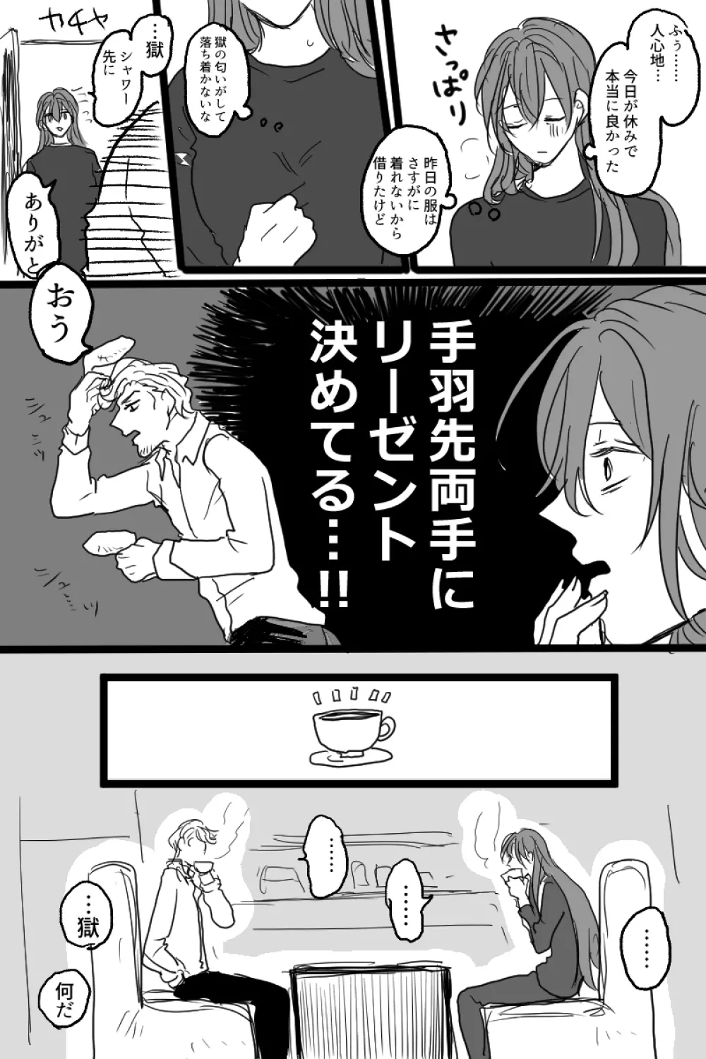 三十五歳の恋わずらい - page18