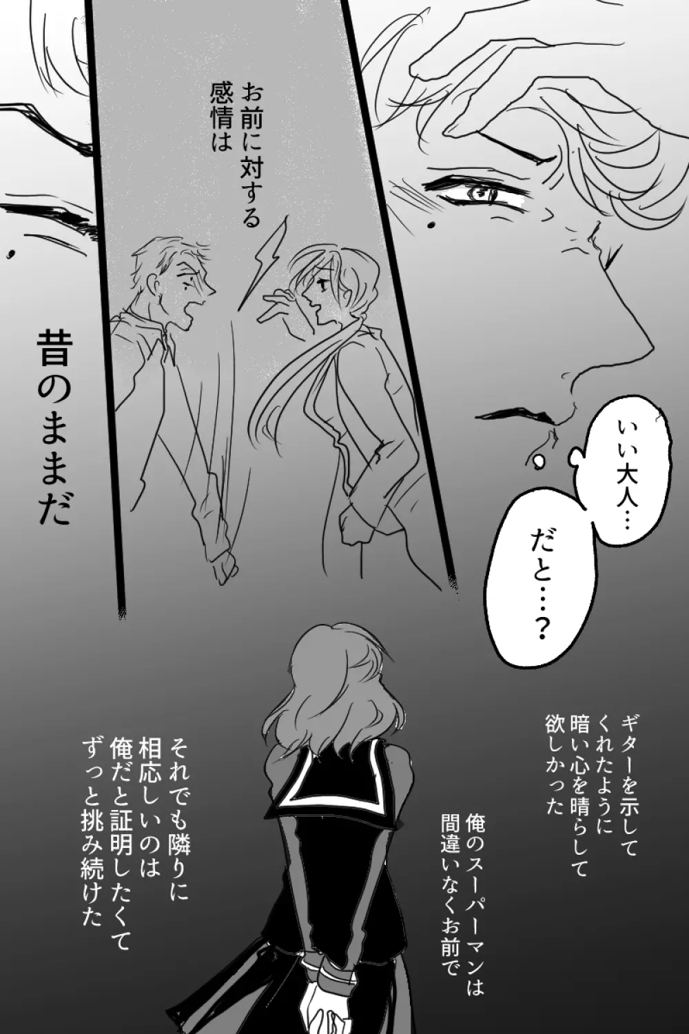 三十五歳の恋わずらい - page21