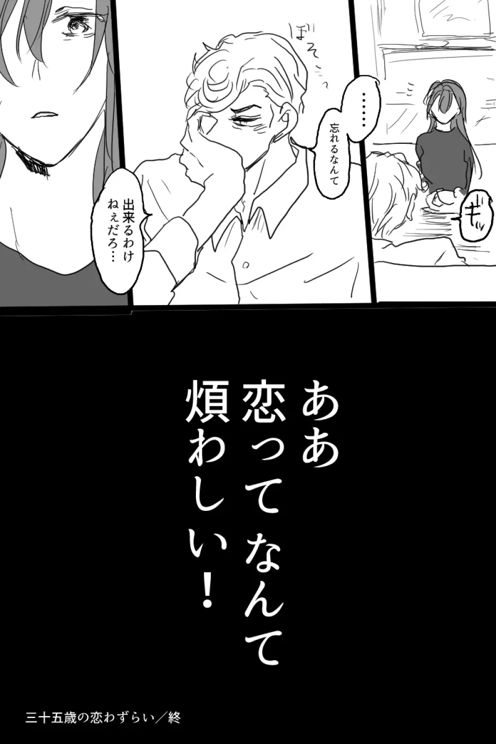 三十五歳の恋わずらい - page23