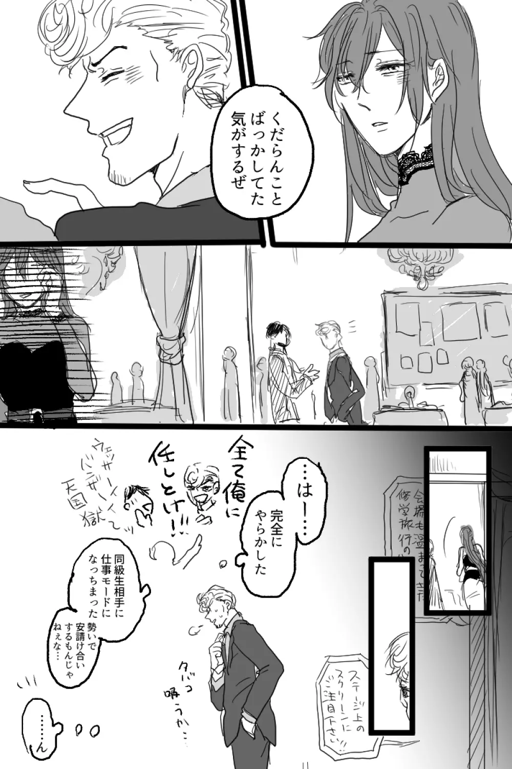 三十五歳の恋わずらい - page5