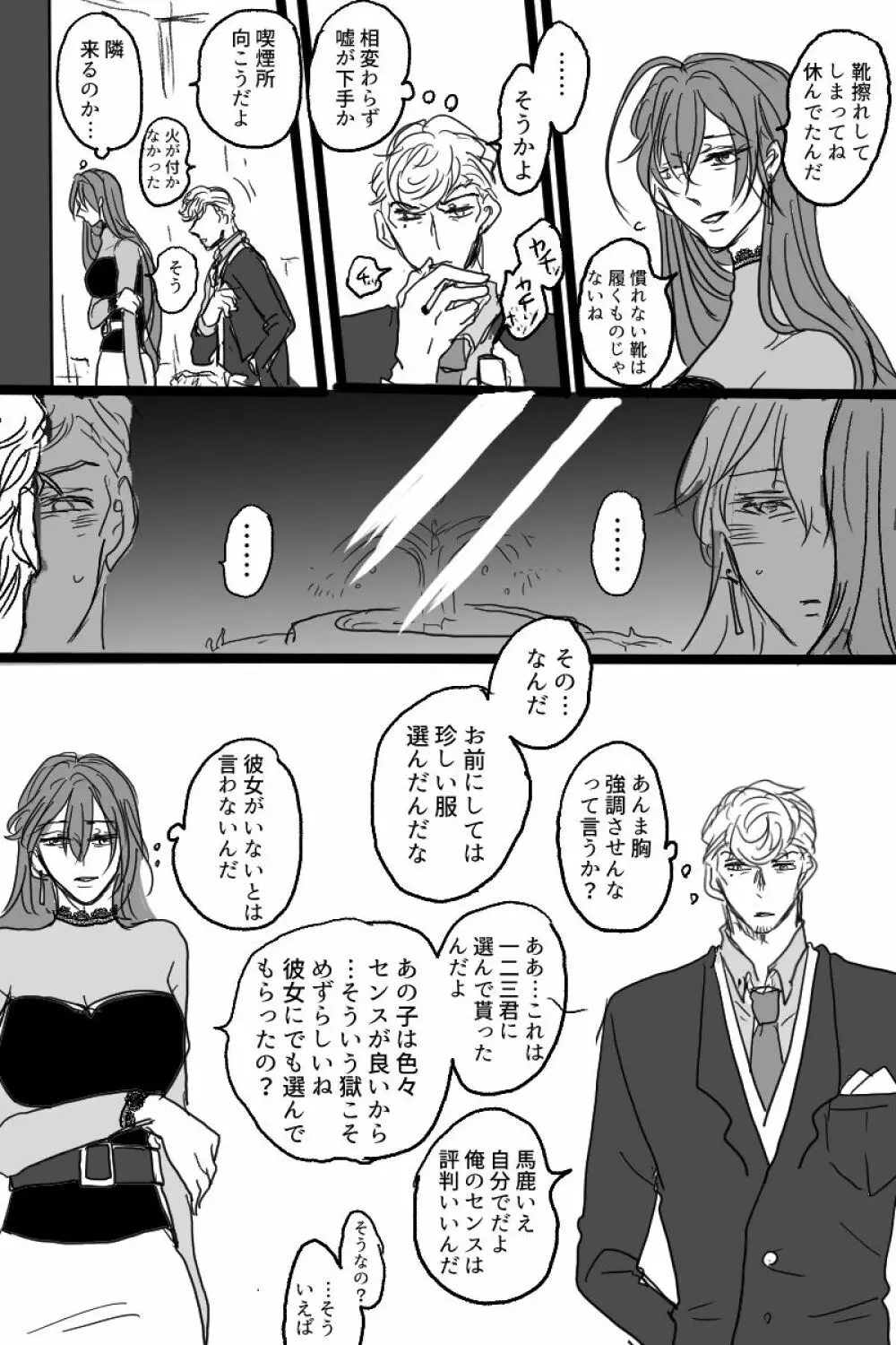 三十五歳の恋わずらい - page7