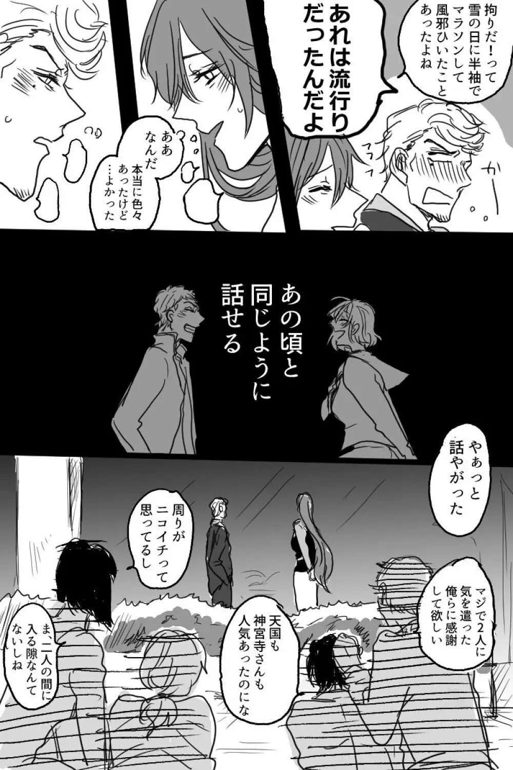 三十五歳の恋わずらい - page8