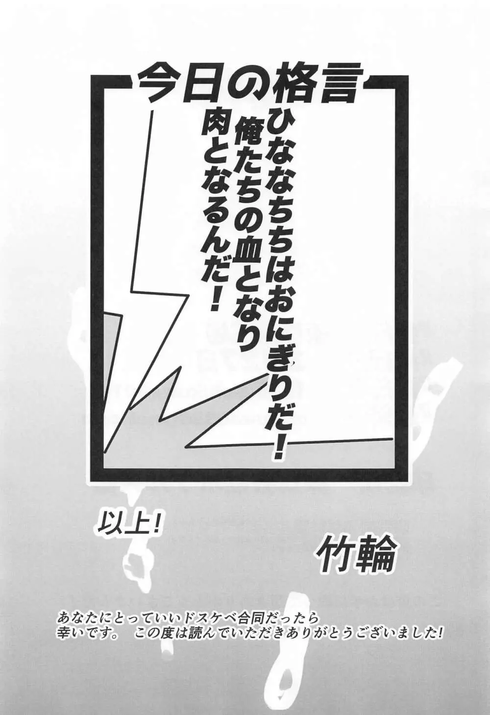 市川雛菜パイズリオンリードスケベ合同誌 ひななのお乳はひななちち - page46