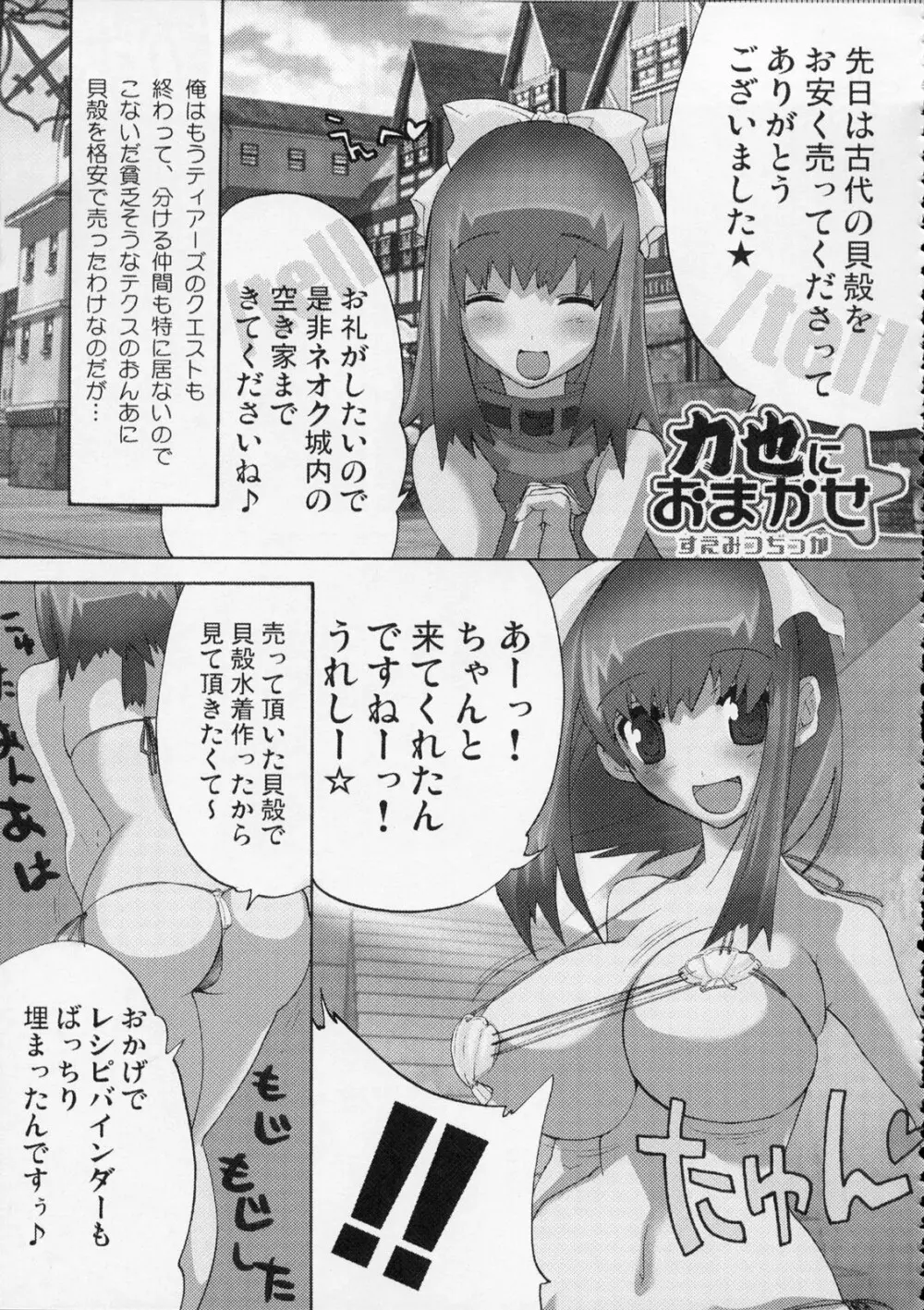 MOEでエロいの再録集 - page20