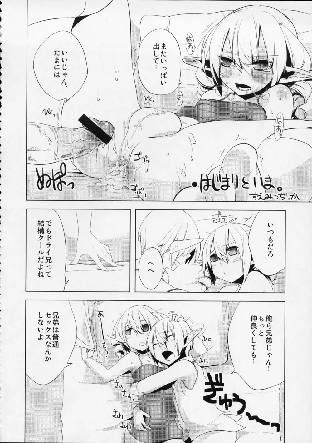 MOEでエロいの再録集 - page87