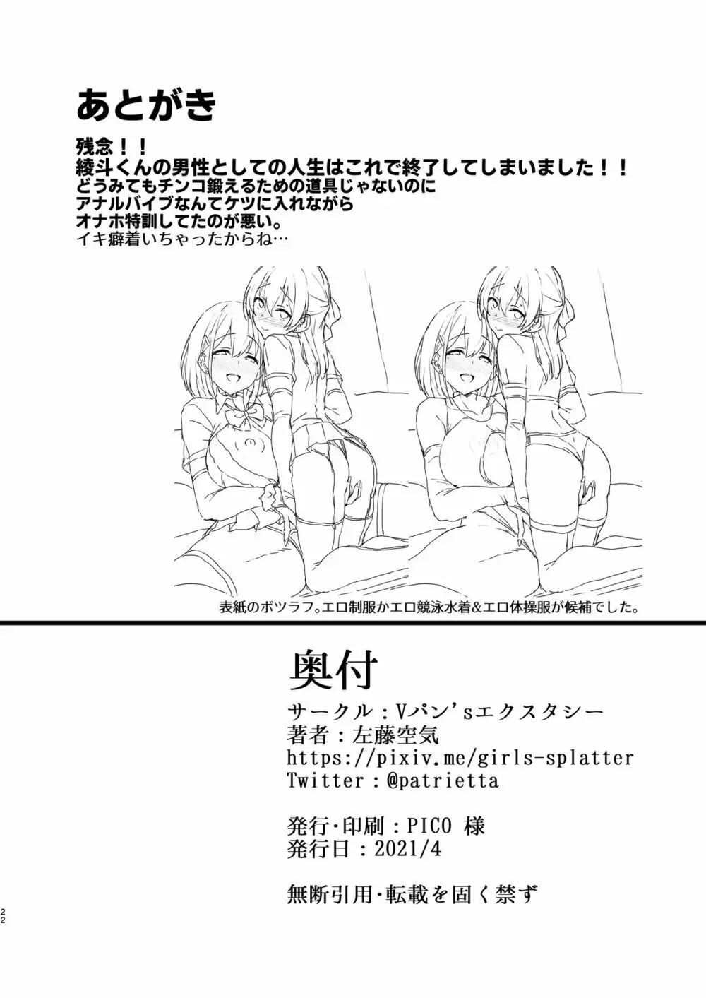 ネトシス アフターシンドローム - page21