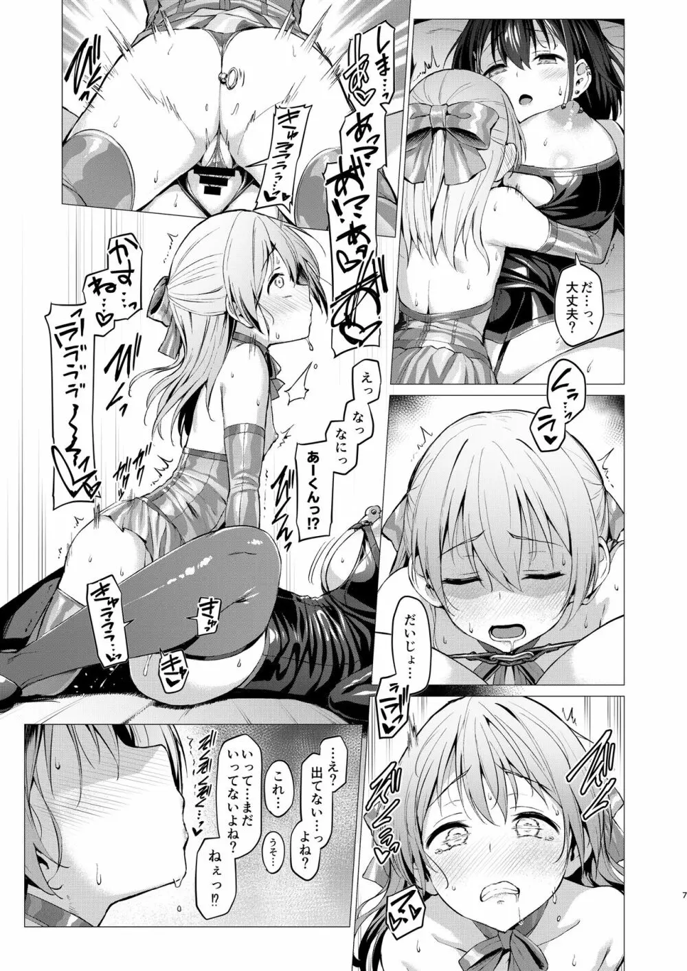 ネトシス アフターシンドローム - page6