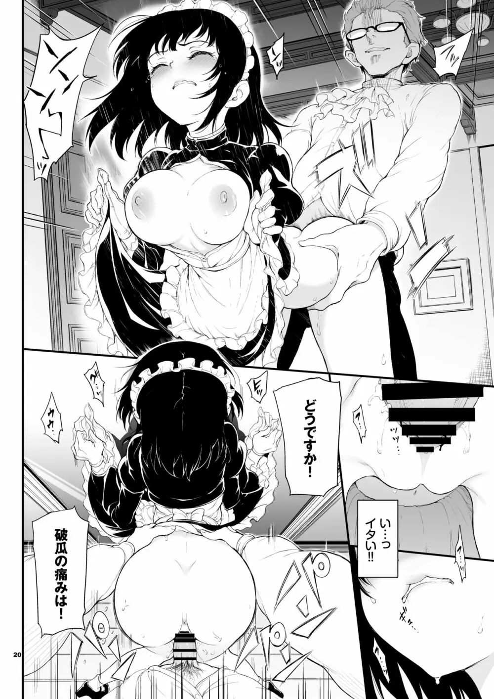 メイド教育。 -没落貴族 瑠璃川椿- - page19