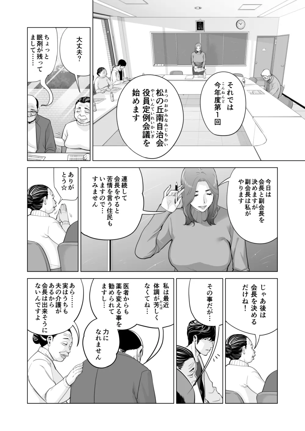 自治会の人妻はとてもHでした。副会長一ノ瀬真美編 - page12