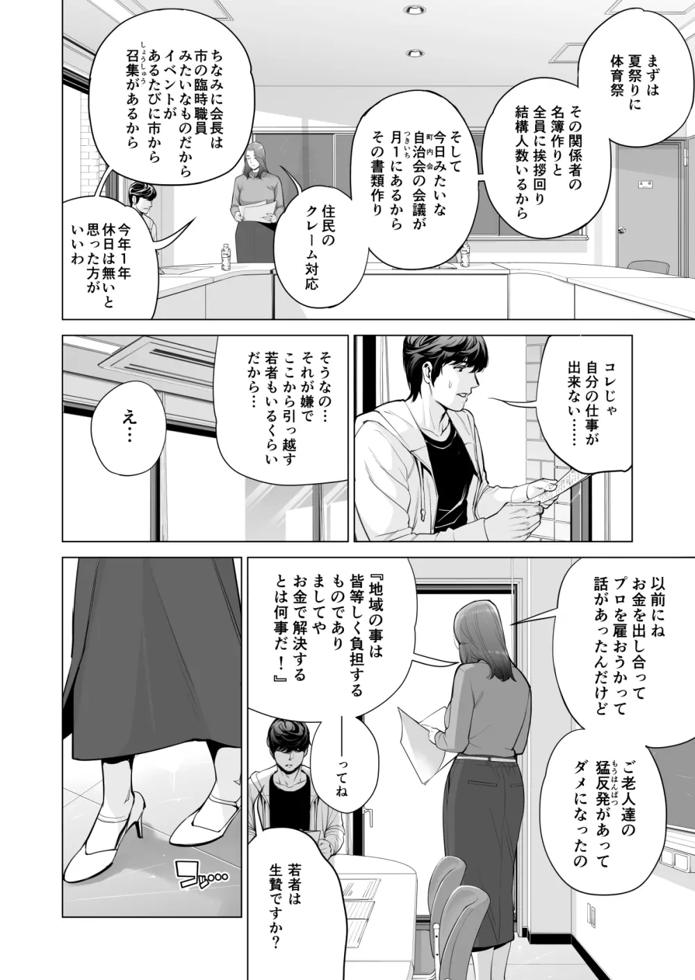 自治会の人妻はとてもHでした。副会長一ノ瀬真美編 - page16