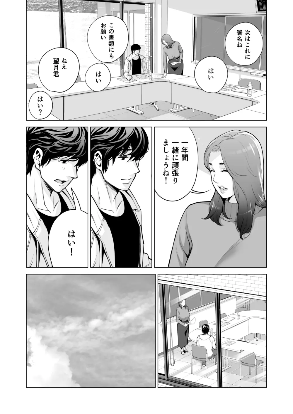 自治会の人妻はとてもHでした。副会長一ノ瀬真美編 - page20